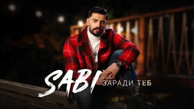 Sabi - Zaradi teb | Саби - Заради теб