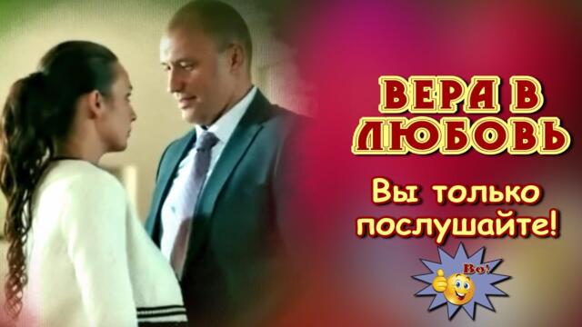 Алексей Дорохов  -  Вера в любовь