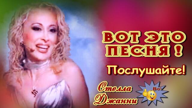 Стелла Джанни    "Девятый вал"