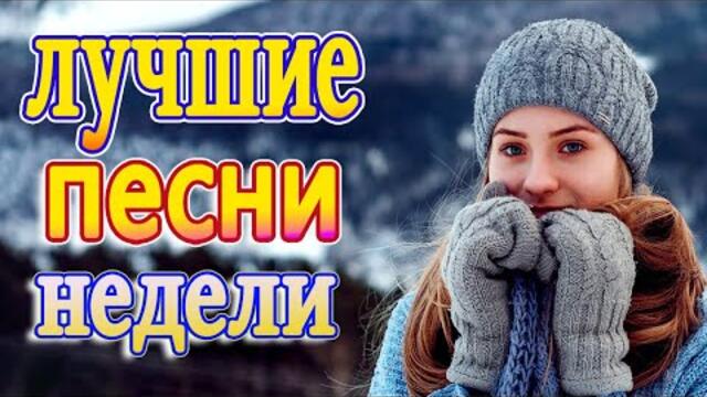 Нереально красивый Шансон года 2022 💖  Хиты Шансона 2022