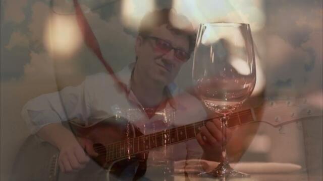 Станислав Перелыгин - Давайте выпьем