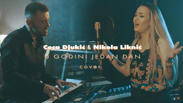 Ceca Djukic i Nikola Liknic - U Godini Jedan Dan (cover)