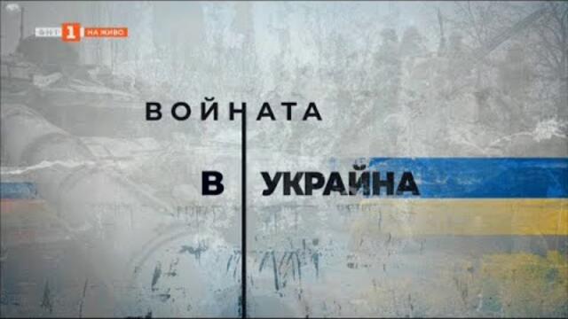 Войната в Украйна, Още от деня – 24.02.2022 по БНТ