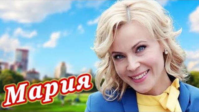 Алексей Дорохов  -  МАРИЯ