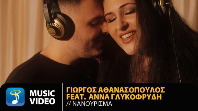 Giorgos Athanasopoulos feat. Anna Glikofridi – Nanourisma | Official Music Video (HD)