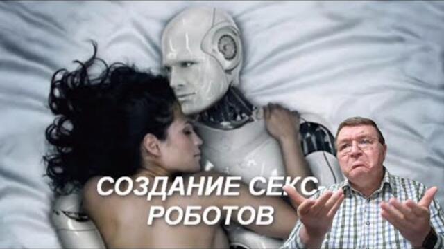 МЖ ✓010. Создание роботов для чего? для кого? зачем? @vlabor7 Видео из архива июнь 2016 год.