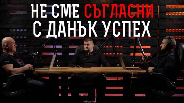 ИЗВЪНРЕДНО - Правителството Наложи Данък Успех!