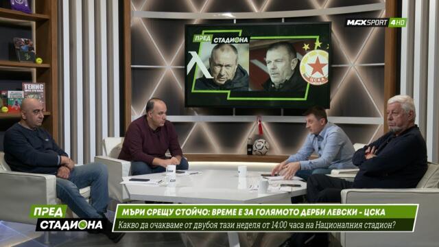 ПРЕД СТАДИОНА: Очакванията за дербито между Левски и ЦСКА!