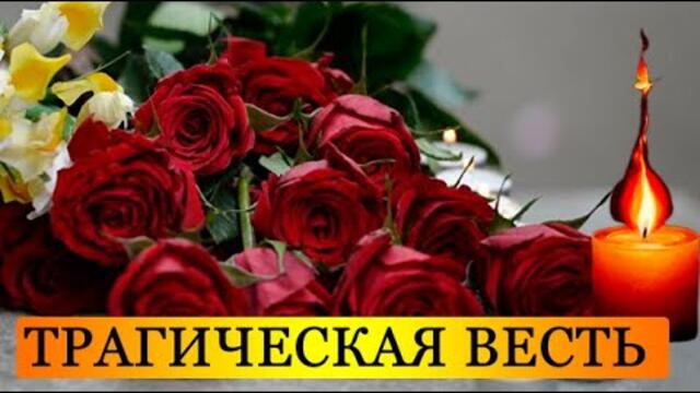 На утро! Трагическая весть – Сергей умер: страна в скорби!  Вечная память!