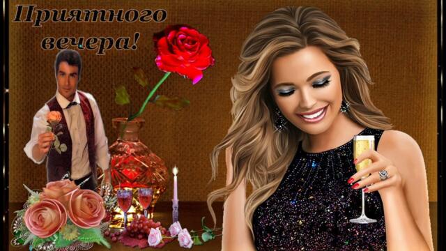 Руслан Мелехин  -"За любимых женщин "/  С Праздником Милые Женщины За Любимых Женщин за Прекрасных Женщин