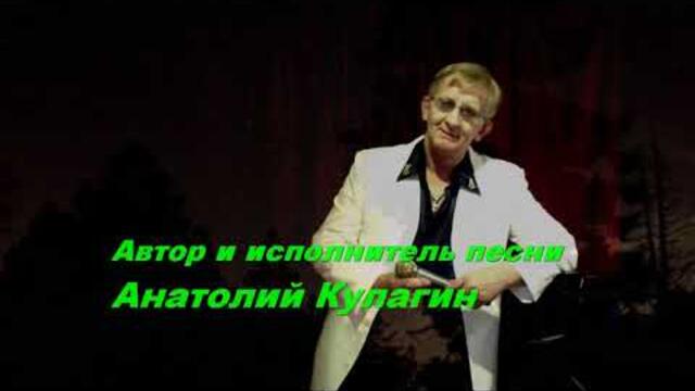 Анатолий Кулагин   -   ТРИ СЛОВА ЛЮБВИ