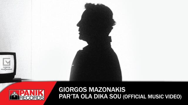 Giorgos Mazonakis -  Par' Ta Ola Dika Sou - Official Music Video