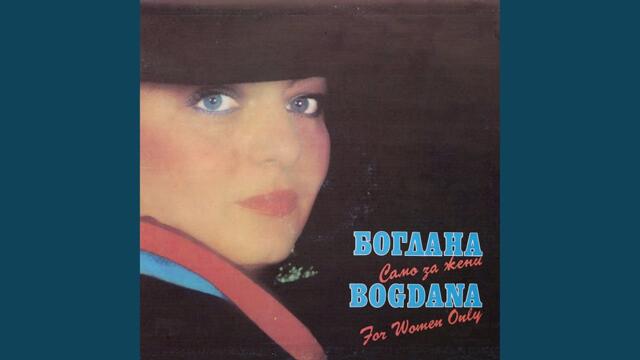 Само за жени