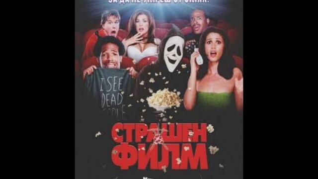 Страшен филм 4 | Целия филм