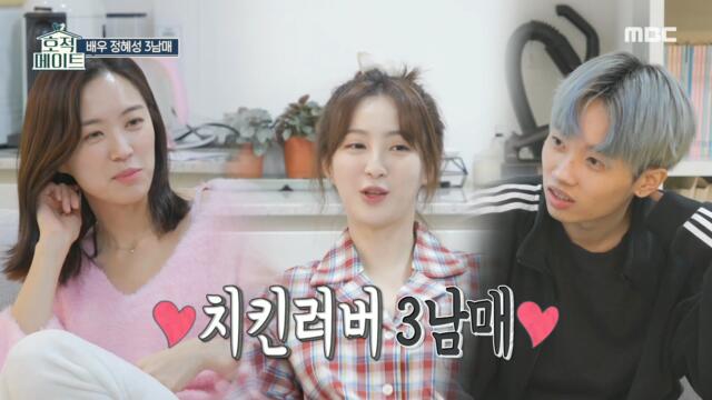 [HOT] Three siblings' chicken debate, 호적메이트 220308