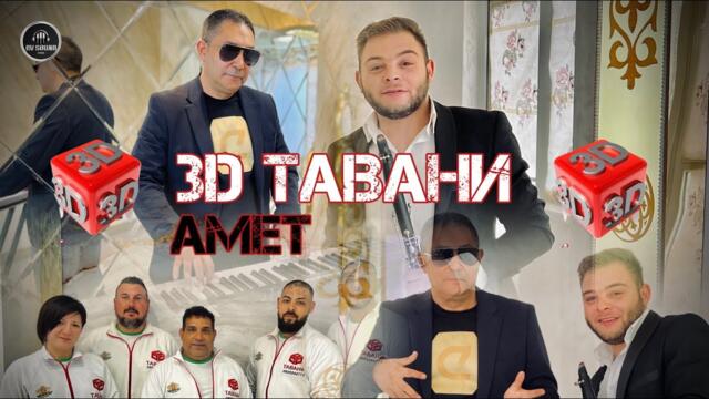 AMET - 3D TAVANI , 2022