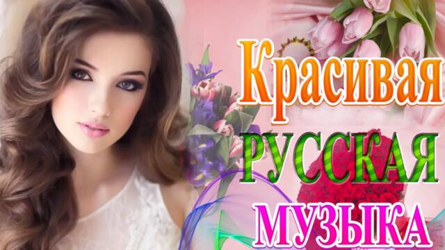 Зажигательные песни  🎵 Альбом русской песни 2022