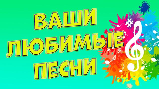 Сергей Одинцов /  Душевные песни для Вас.Заходи народ!