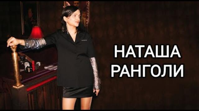 Наташа Ранголи & группа Южный город - Любви кораблик