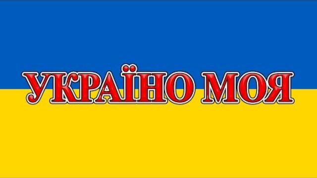 Дарина Погребняк    -    Украинско моя