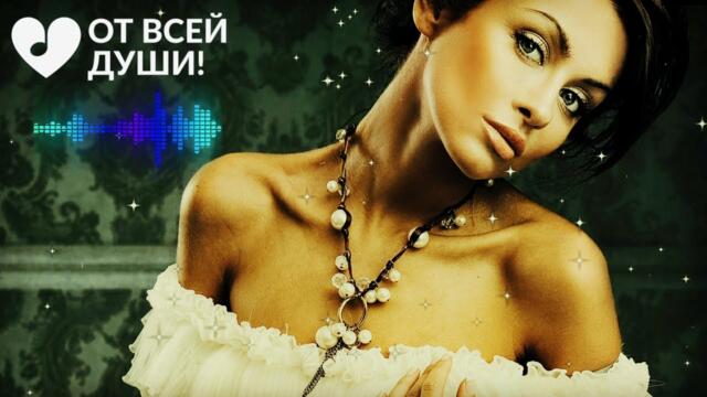 ШИКАРНЫЙ ТРЕК - НЕ МОЯ | ОТ ВСЕЙ ДУШИ!