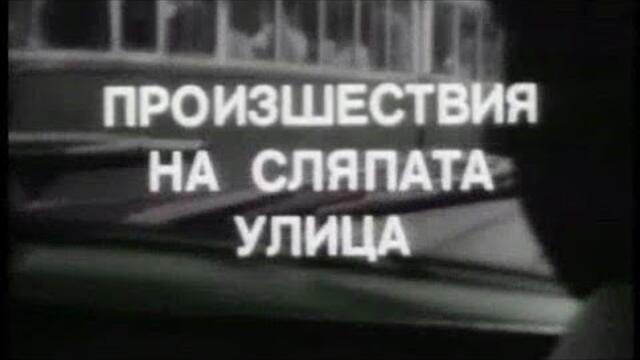 🔔ПРИЛЕПИТЕ ЛЕТЯТ НОЩЕМ (1967г.)⏪