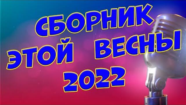 Сергей Одинцов/ Вы только послушайте! Самые добрые песни