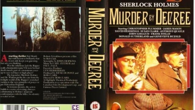 Убийство по закон (синхронен екип, дублаж на студио Медиа Линк, 12.03.2022 г.) (запис)