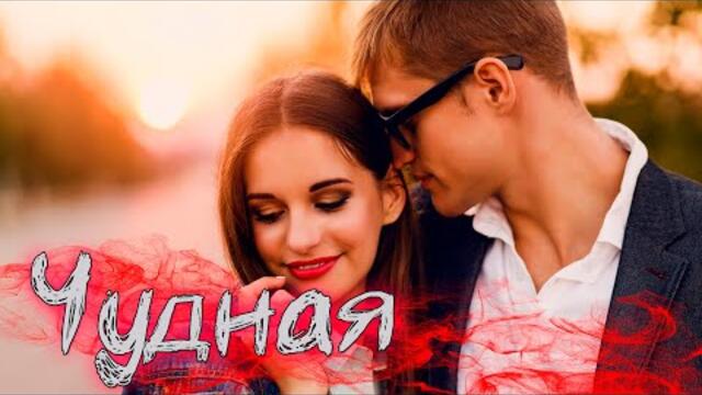 Виктор Сиднев - Чудная