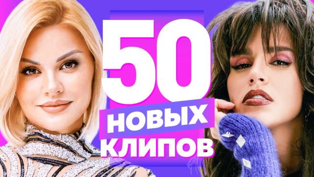 50 Новых Лучших Клипов ЯНВАРЬ 2022