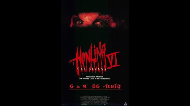 Изродите (1991) BG Audio