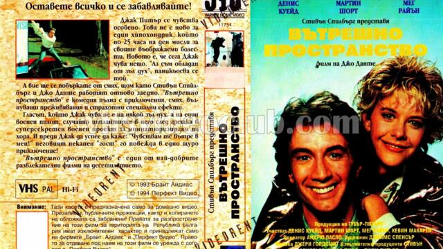 Вътрешен космос (синхронен екип 2, дублаж по b-tv Cinema на 27.02.2012 г.) (запис)