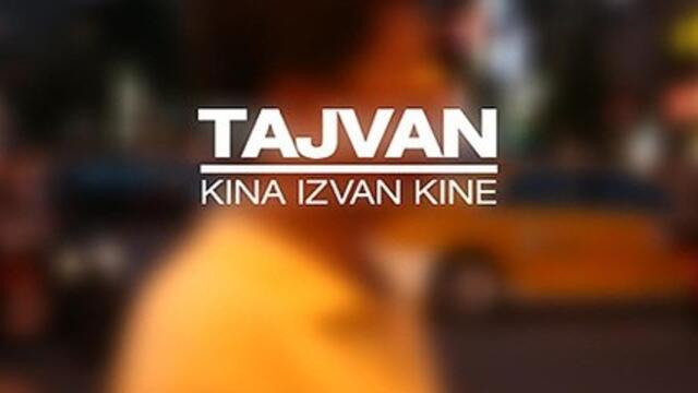 HRT: Tajvan - Kina izvan kine, dokumentarni film (2015.) 1. dio