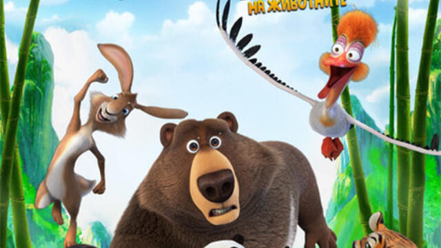 Великото пътешествие (синхронен екип, нов дублаж на студио Медиа Линк, 24.03.2022 г.) (запис)