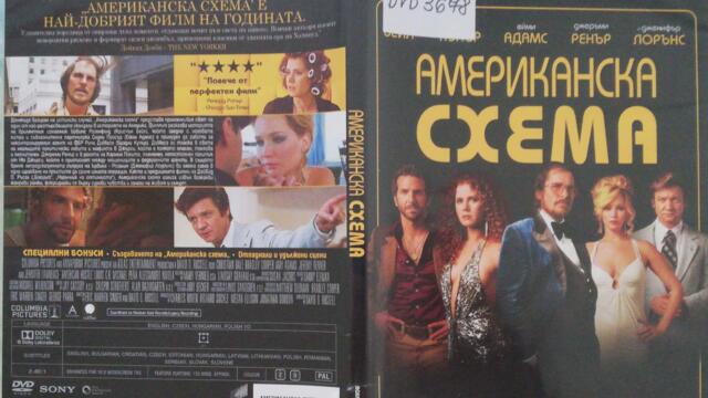 Американска схема (2013) (бг субтитри) (част 1) DVD Rip Sony Pictures Home Entertainment