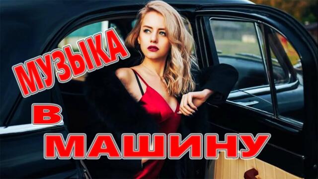 Дискотека для души !  ЛУЧШИЕ ХИТЫ о ЛЮБВИ !