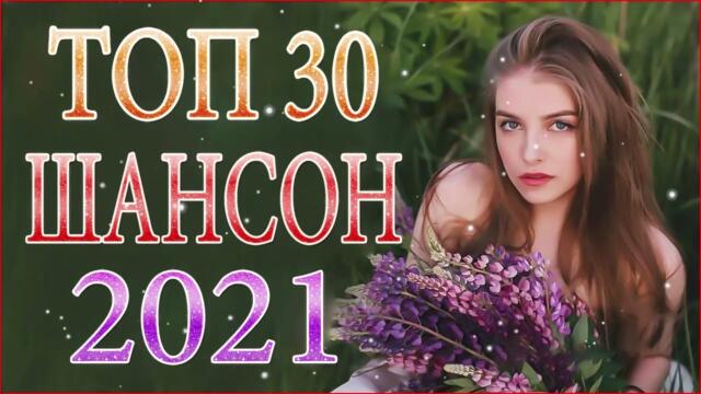 Зажигательные песни 💝 Хиты Шансона 2022!