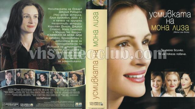 Усмивката на Мона Лиза (2003) (бг аудио) (част 5) TV Rip FOX Life HD 26.03.2022