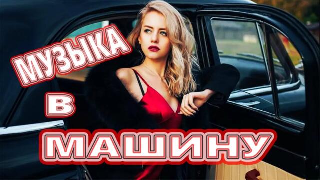 Дискотека для души !  ЛУЧШИЕ ХИТЫ о ЛЮБВИ !