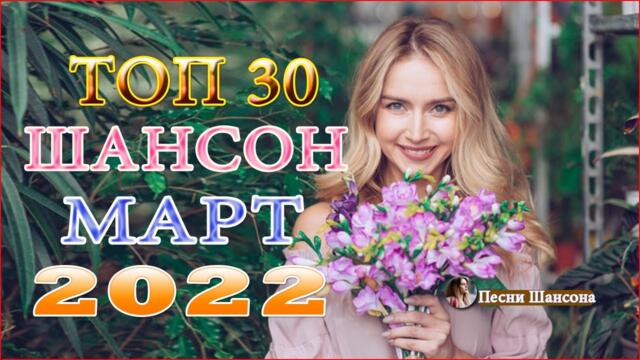Зажигательные песни! Хиты Шансона 2022!
