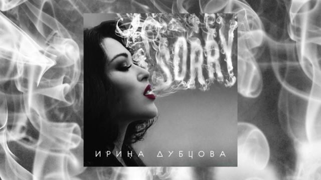 Ирина Дубцова – 29 10