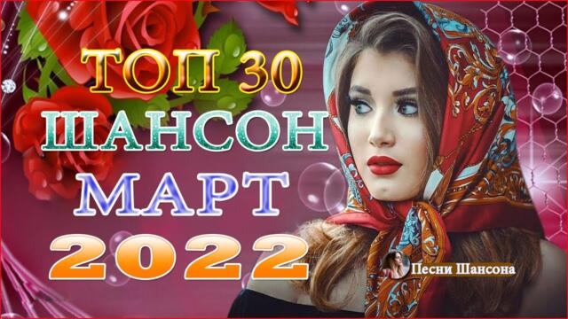 Зажигательные песни 💎💎 Хиты Шансона 2022!