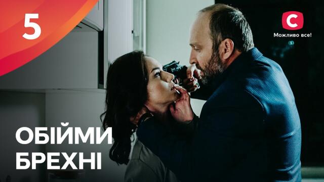 ЭТОТ СЕРИАЛ ЖДАЛ ВЕСЬ ИНТЕРНЕТ. Объятия лжи 5 серия | МЕЛОДРАМЫ 2022 УКРАИНА | СЕРИАЛЫ 2022