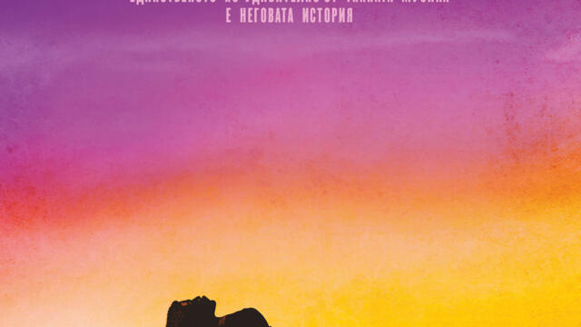 Бохемска рапсодия (синхронен екип, дублаж на Доли Медия Студио по Кино Нова, 26.03.2022 г.) (запис)