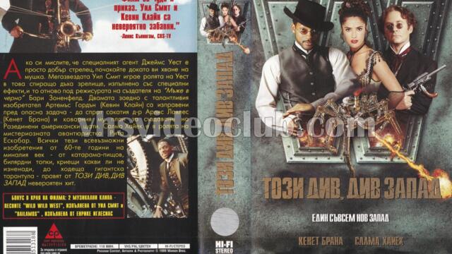 Този див, див запад (синхронен екип, дублаж по b-TV на 19.08.2012 г.) (запис)