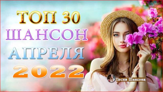 Новинка песни 2022 💎 💎 Нереально красивый Шансон!!