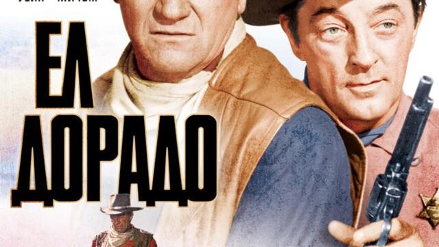 Ел Дорадо (синхронен екип, дублаж по Диема на 20.11.2009 г.) (запис)