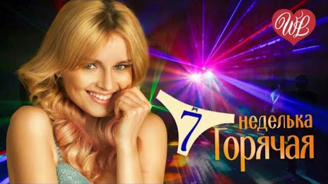 ТЫ ОЧЕНЬ КРАСИВА ♫ СБОРНИК КРАСИВЫХ ПЕСЕН WLV ♫ RUSSISCHE MUSIK ♫ RUSSIAN MUSIC HITS