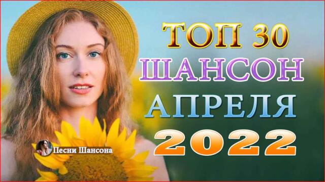 Зажигательные песни️ 🎵  Хиты Шансона 2022!