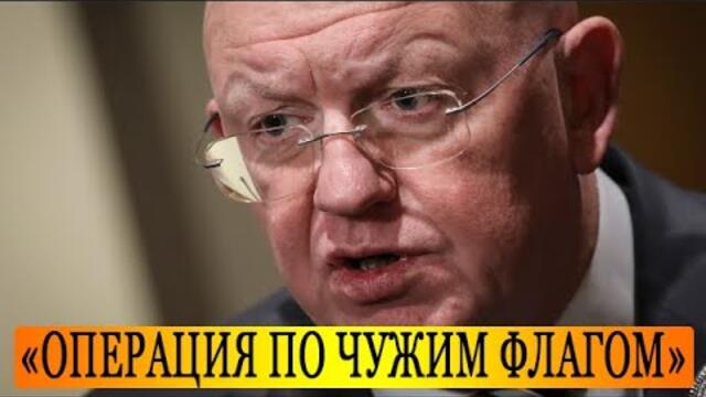«Это операция под «чужим флагом»»: Небезня доказал постановку событий в Буче